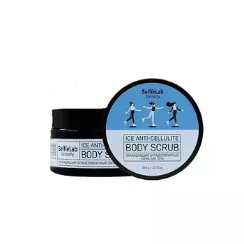 SELFIELAB BIOSOFY Охлаждающий антицеллюлитный скраб для тела 360.0