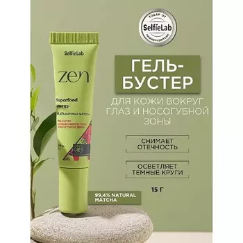 SELFIELAB Гель для кожи вокруг глаз и носогубной зоны ZEN