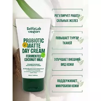 SELFIELAB Крем для лица для жирной кожи дневной с пробиотиками