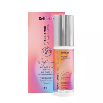 SELFIELAB Крем для лица ночной с муцином улитки Niacinamide