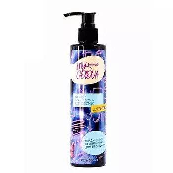 SELFIELAB MY GOLOVA Кондиционер оттеночный для блондинок