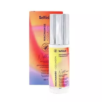 SELFIELAB Niacinamide+ Крем-флюид ночной линии "Niacinamide + Collagen" 50.0