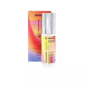 SELFIELAB Ночной крем-флюид линии "Niacinamide + Collagen" с мочевиной, ниацинамидом, коллагеном
