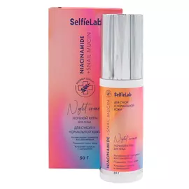 SELFIELAB Ночной крем-флюид линии Niacinamide + Snail mucin с эластином, муцином улитки 50.0