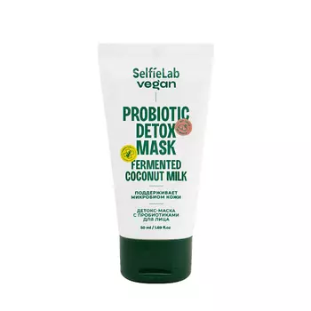 SELFIELAB Очищающая маска для лица детокс с пробиотиками