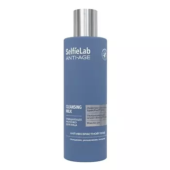 SELFIELAB Очищающее молочко для лица
