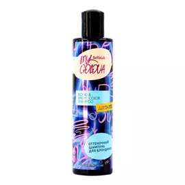 SELFIELAB Оттеночный шампунь для блондинок MY GOLOVA 250.0