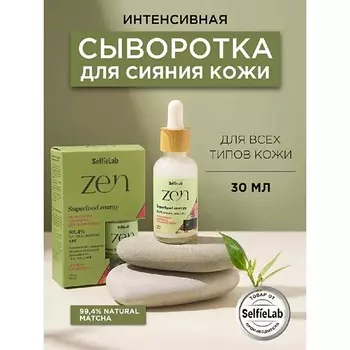 SELFIELAB Сыворотка для лица омолаживающая SPF 10 для сияния кожи