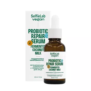 SELFIELAB Сыворотка для лица регенерирующая с пробиотиками
