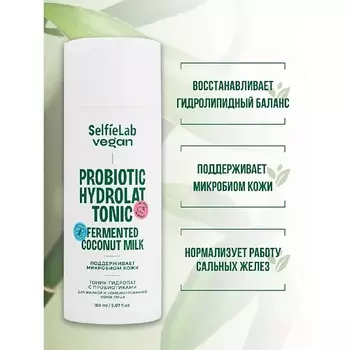 SELFIELAB Тоник для лица гидролат с пробиотиками для жирной кожи