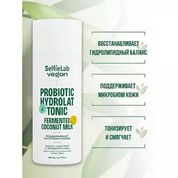 SELFIELAB Тоник для лица гидролат с пробиотиками для сухой кожи