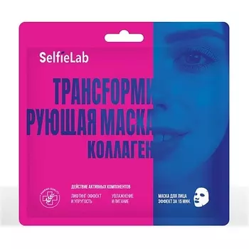 SELFIELAB Трансформирующая маска Коллаген 30.0