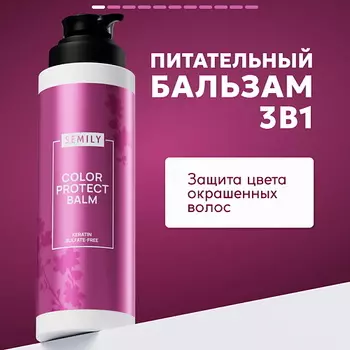 SEMILY Бальзам для волос для окрашенных