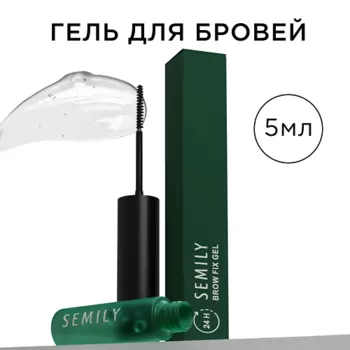 SEMILY Гель фиксатор для укладки бровей прозрачный