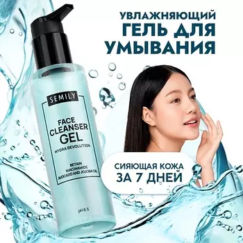SEMILY Гель для умывания очищающий HYDRA