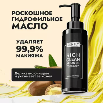 SEMILY Гидрофильное масло для умывания с маслом арганы