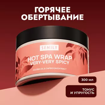 SEMILY Горячее обертывание для тела антицеллюлитное
