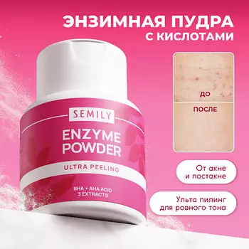 SEMILY Энзимная пудра для умывания с кислотами