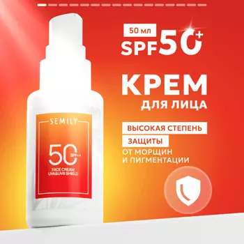 SEMILY Крем для лица солнцезащитный SPF 50
