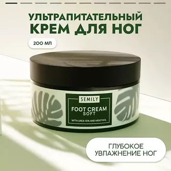 SEMILY Крем для ног увлажняющий от натоптышей и от мозолей 300.0
