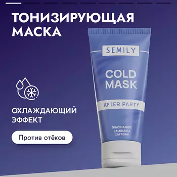 SEMILY Маска для лица тонизирующая охлаждающая 50.0
