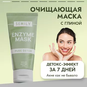 SEMILY Очищающая энзимная маска для лица от акне 50.0