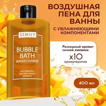 SEMILY Пена для ванны с ароматом манго