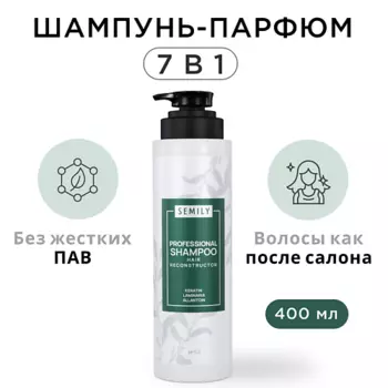 SEMILY Бессульфатный профессиональный кератиновый шампунь для волос женский от перхоти 400.0