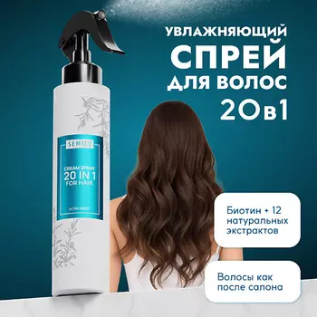 SEMILY Термозащита спрей для волос 20 в 1 увлажняющий