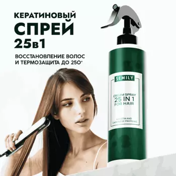 SEMILY Термозащита спрей для волос 25 в 1 KERATIN