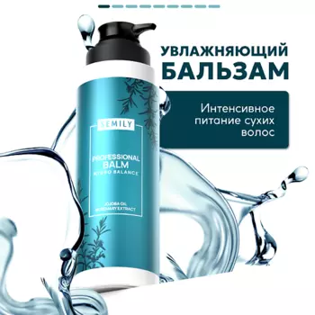 SEMILY Увлажняющий бальзам для волос