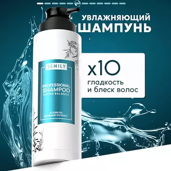SEMILY Увлажняющий шампунь для волос