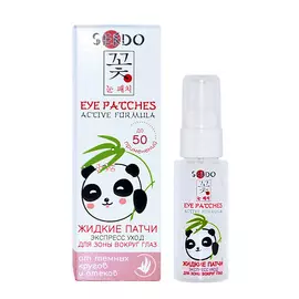 SENDO Жидкие патчи Экспресс - уход против отеков и темных кругов под глазами 50.0