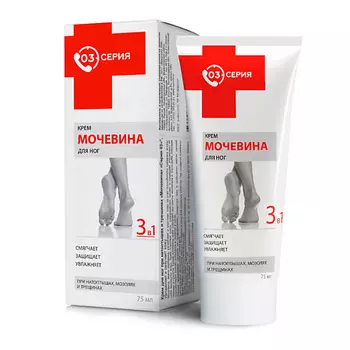 СЕРИЯ 03 Крем для ног при натоптышах и трещинах "Мочевина" 75.0