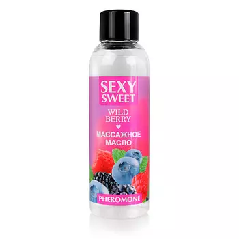 SEXY SWEET WILD BERRY массажное масло с феромонами