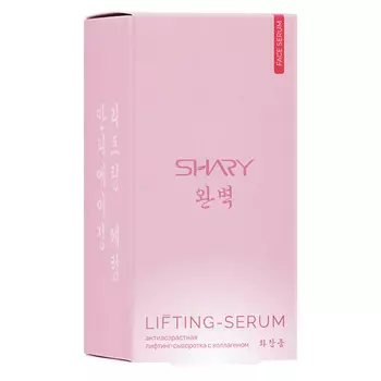 SHARY Сыворотка-лифтинг с коллагеном для всех типов кожи лица (антивозрастная) 30.0