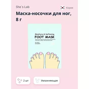 SHE'S LAB Маска-носочки для ног SHE'S LAB увлажняющая 16.0