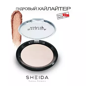 SHEIDA Хайлайтеровая пудра твердая