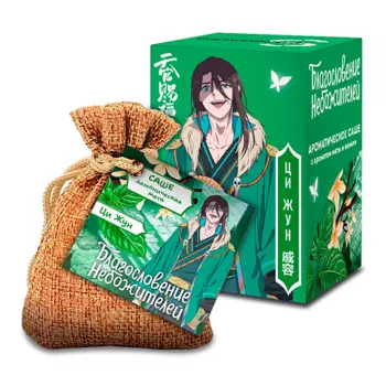 SHERMADINI HOUSE Аромасаше Благословение Небожителей - Ци Жун