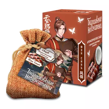 SHERMADINI HOUSE Аромасаше Благословение Небожителей - Фэн Синь