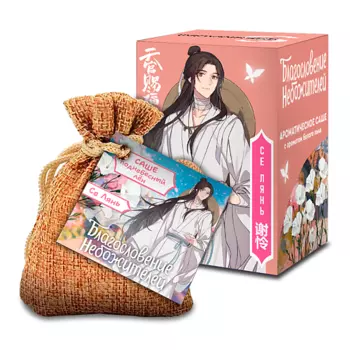 SHERMADINI HOUSE Аромасаше Благословение Небожителей - Се Лянь