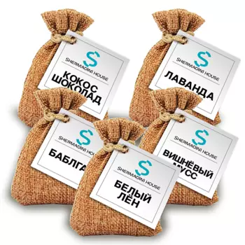 SHERMADINI HOUSE Ароматическое саше - кокос и шоколад, баблгам, вишневый мусс, лаванда