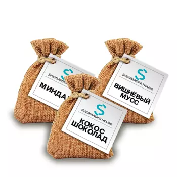 SHERMADINI HOUSE Ароматическое саше - миндаль, кокос и шоколад,вишневый мусс