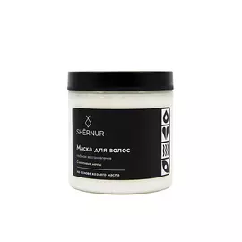 SHERNUR Маска глубокое восстановление для волос глубокое восстановление 250