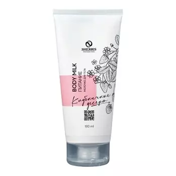 SHERRIS SherrМолочко-питание для тела Клубничный десерт 180.0