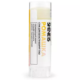 SHINE IS Охлаждающий лимфодренажный стик для области вокруг глаз с экстрактом ромашки