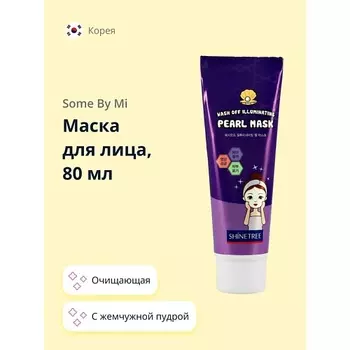 SHINETREE Маска для лица с жемчужной пудрой очищающая 80.0