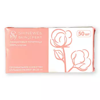 SHINEWELL Полотенца одноразовые для лица и рук хлопковые
