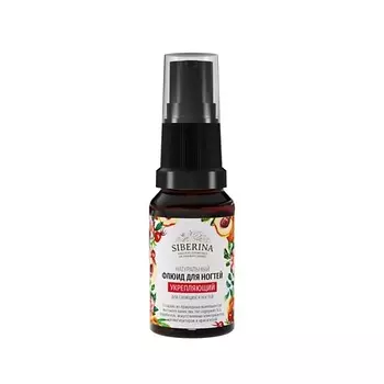 SIBERINA Флюид для ногтей и кутикулы "Укрепляющий для слоящихся ногтей" 10.0