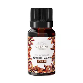 SIBERINA Эфирное масло корицы